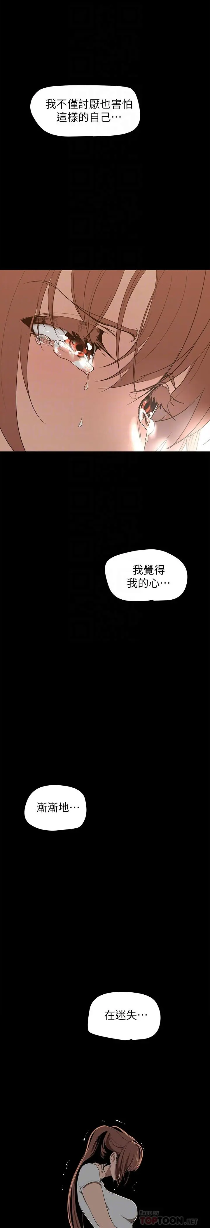 美丽新世界 第147话-喝完酒，要去那边吗 第10页