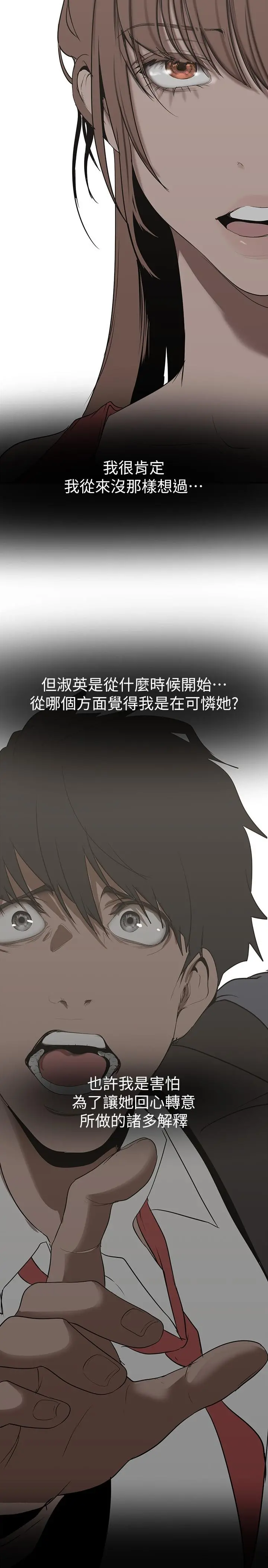 美丽新世界 第147话-喝完酒，要去那边吗 第27页