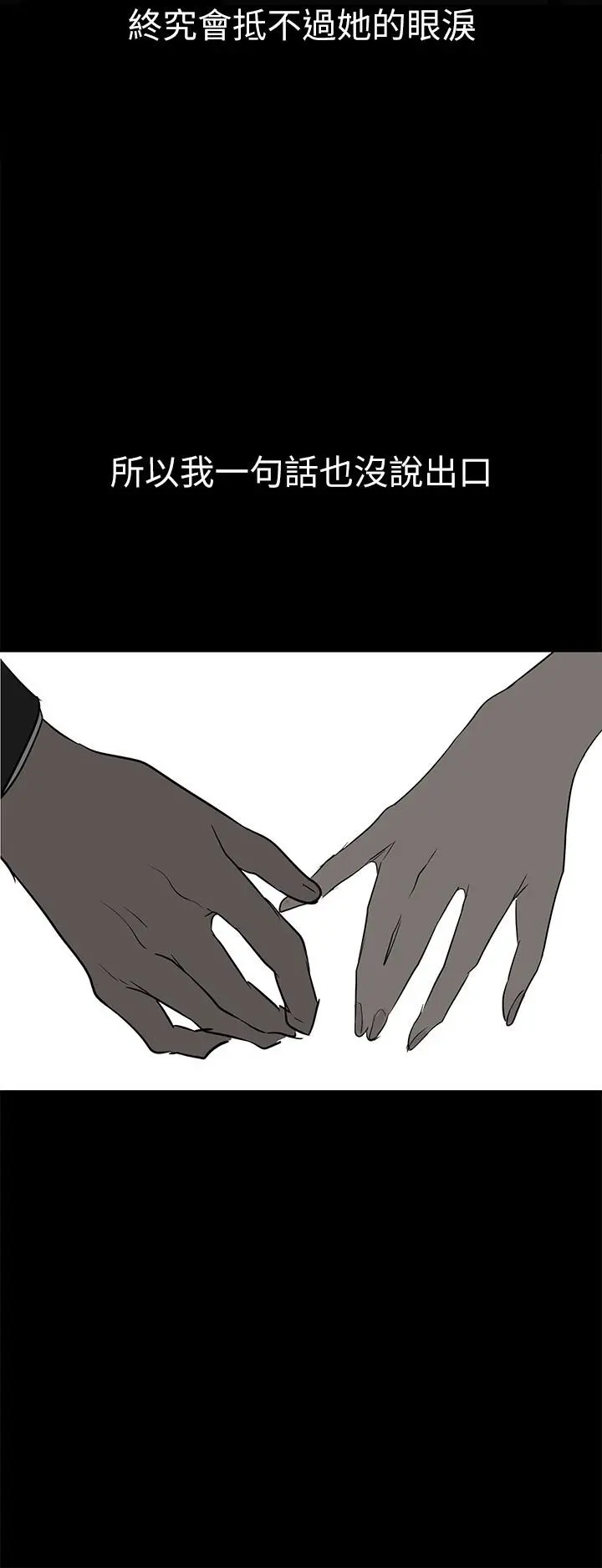 美丽新世界 第147话-喝完酒，要去那边吗 第28页