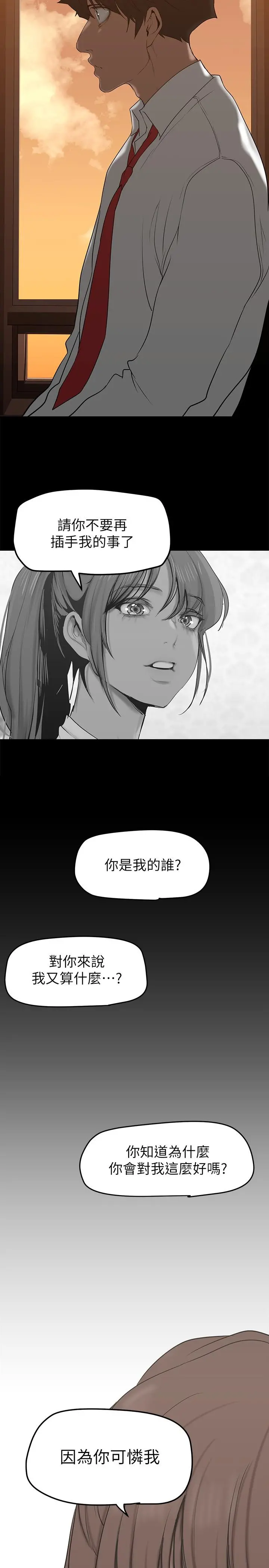 美丽新世界 第147话-喝完酒，要去那边吗 第26页