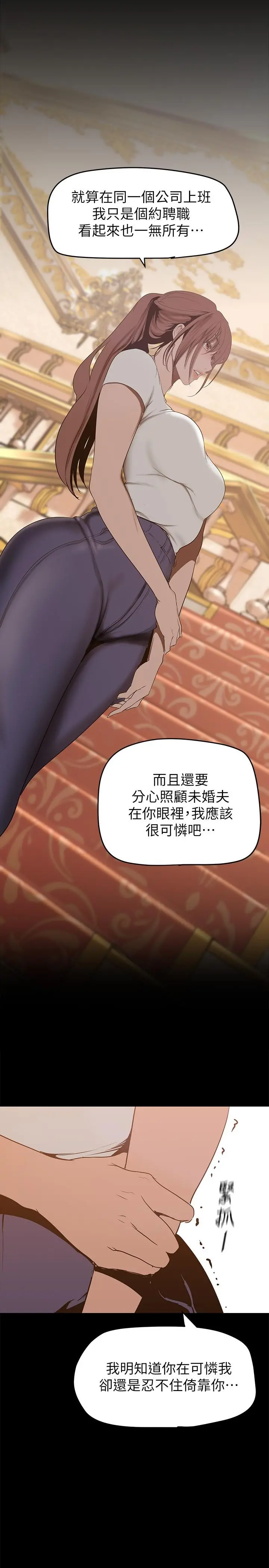 美丽新世界 第147话-喝完酒，要去那边吗 第9页