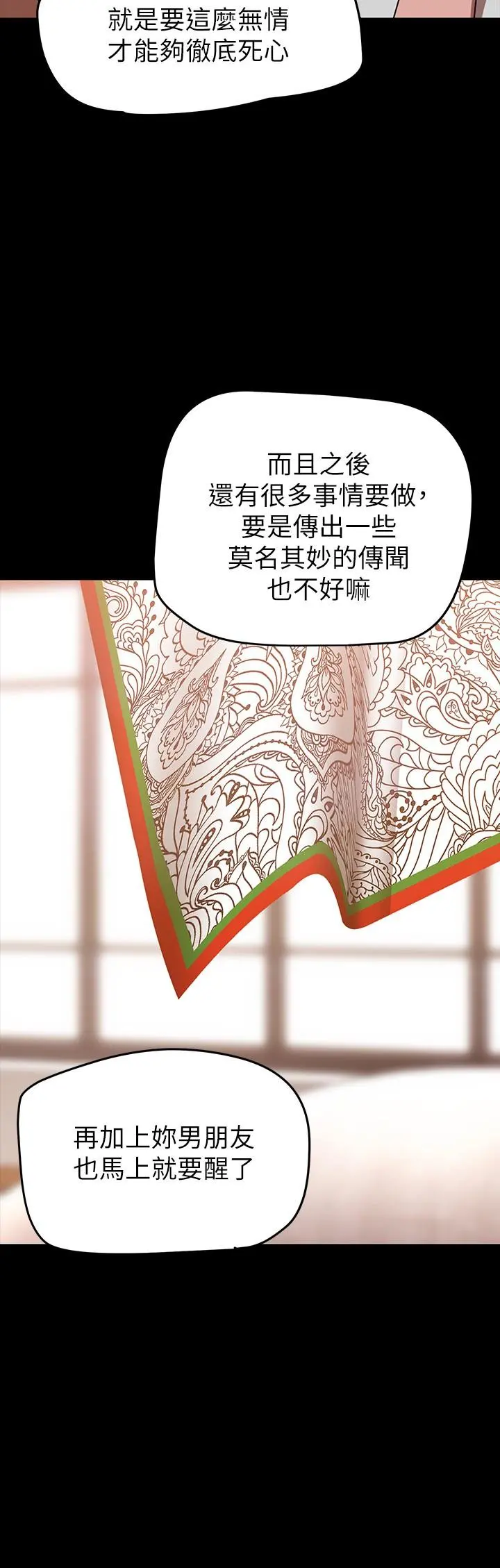 美丽新世界 第147话-喝完酒，要去那边吗 第20页