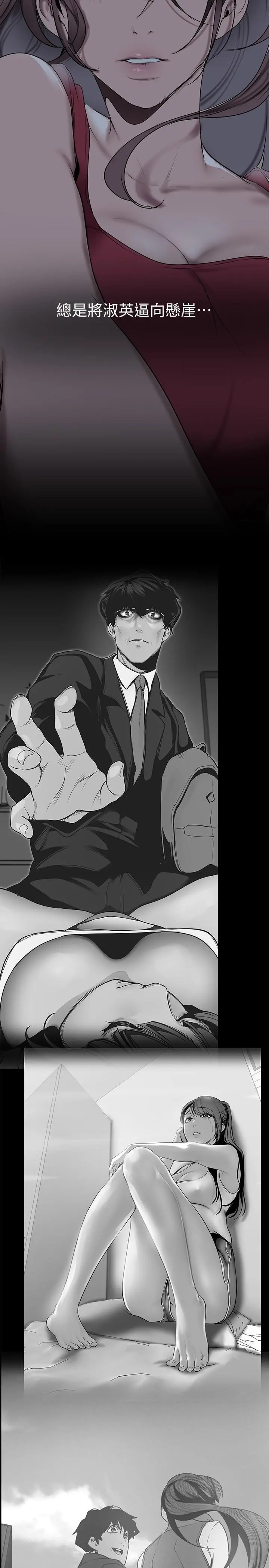 美丽新世界 第147话-喝完酒，要去那边吗 第30页