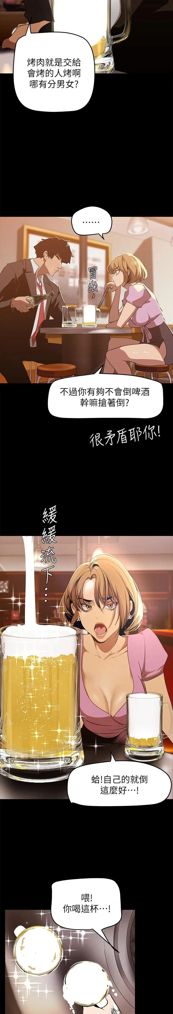 美丽新世界 第147话-喝完酒，要去那边吗 第35页