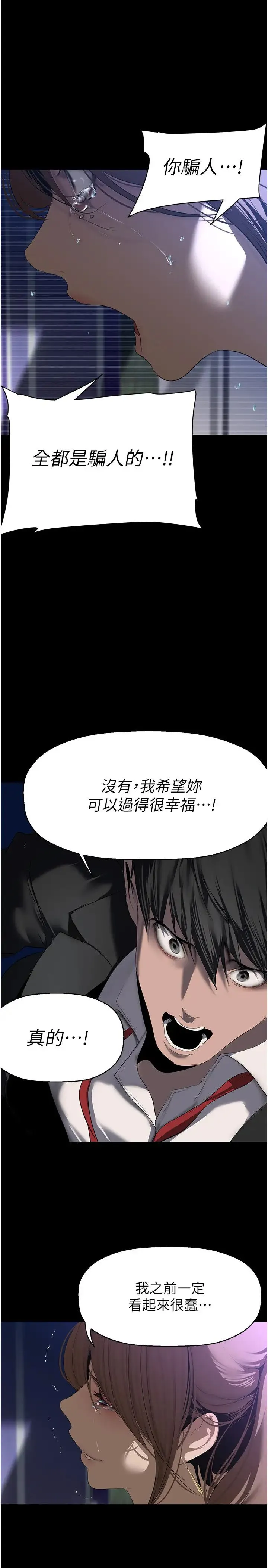 美丽新世界 第249話-在樓梯間的火熱密會 第1页