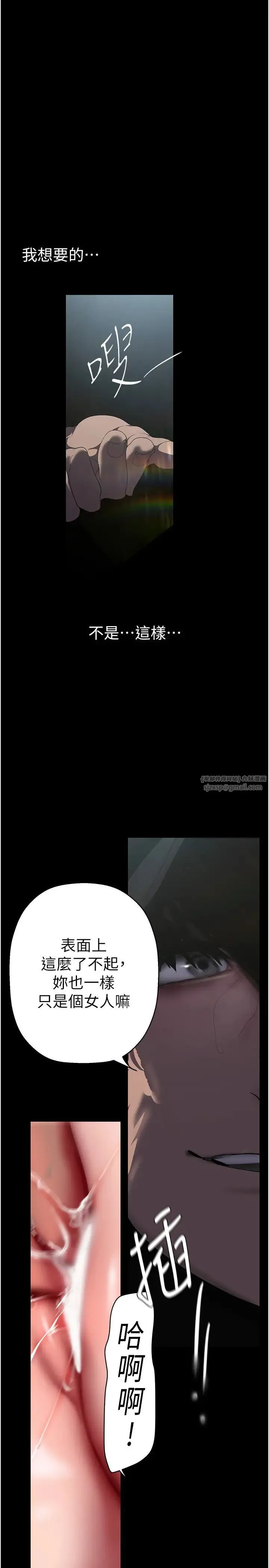 美丽新世界 第249話-在樓梯間的火熱密會 第36页