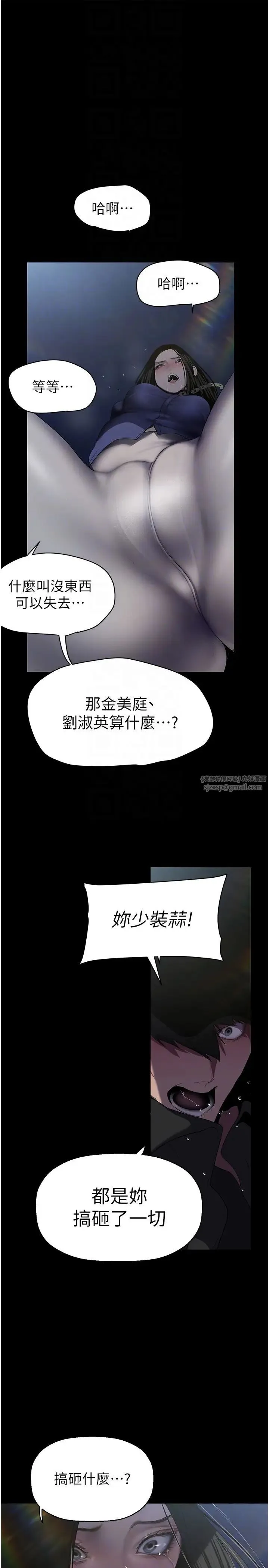 美丽新世界 第249話-在樓梯間的火熱密會 第32页