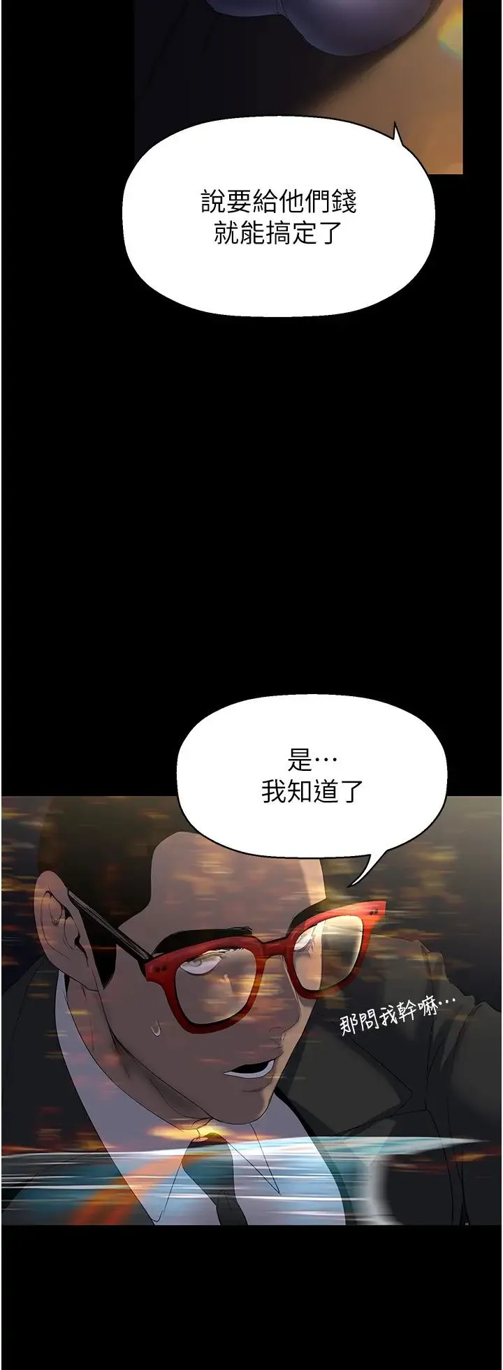 美丽新世界 第249話-在樓梯間的火熱密會 第15页