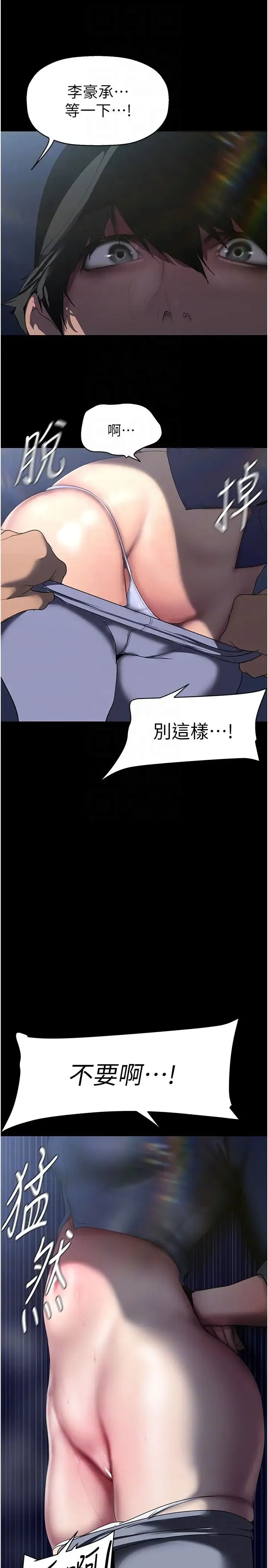 美丽新世界 第249話-在樓梯間的火熱密會 第34页