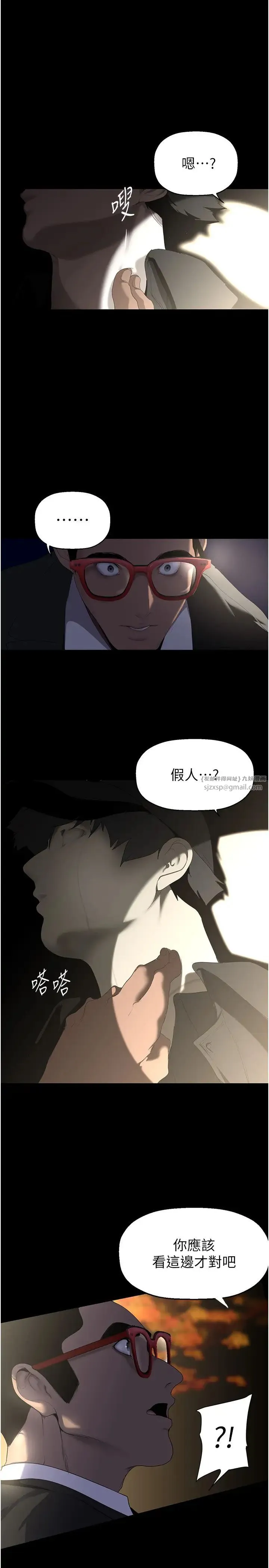 美丽新世界 第249話-在樓梯間的火熱密會 第20页