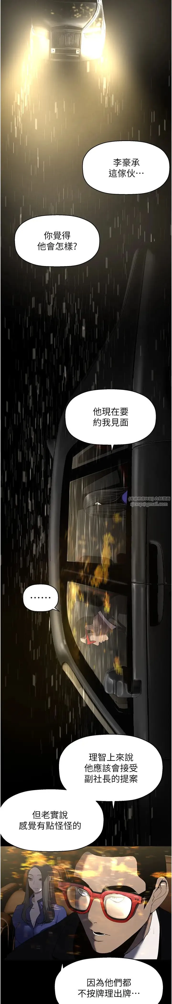 美丽新世界 第249話-在樓梯間的火熱密會 第13页