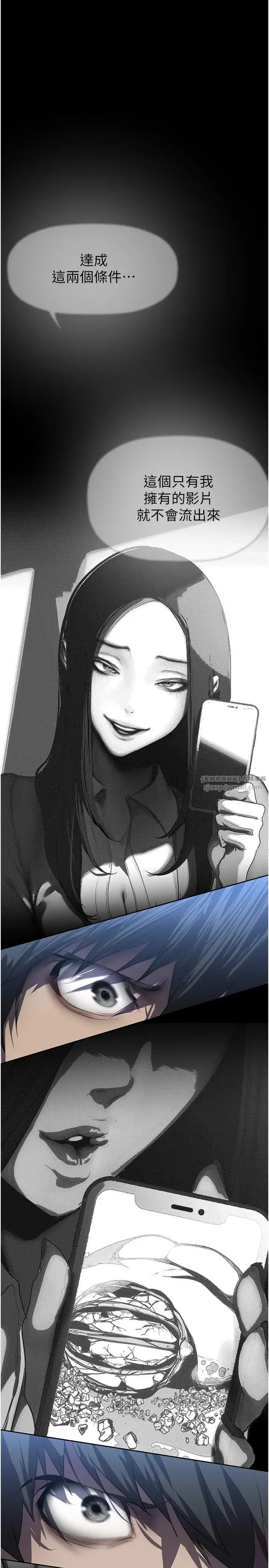 美丽新世界 第249話-在樓梯間的火熱密會 第7页