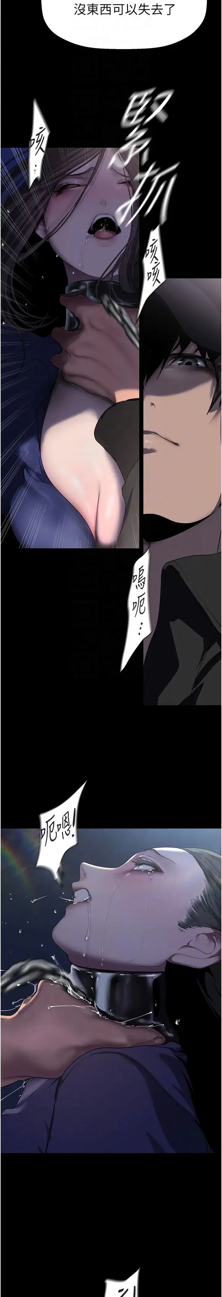 美丽新世界 第249話-在樓梯間的火熱密會 第30页