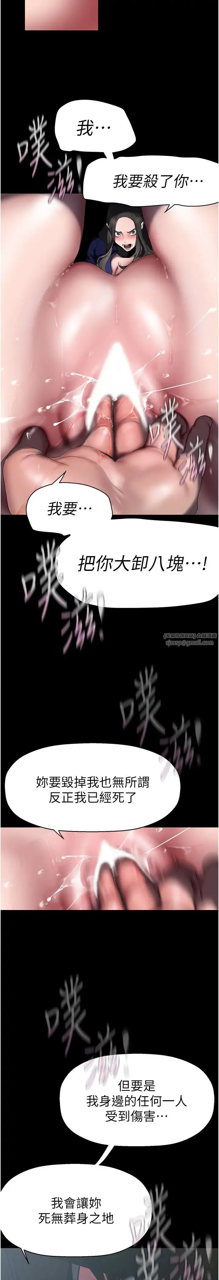 美丽新世界 第249話-在樓梯間的火熱密會 第37页