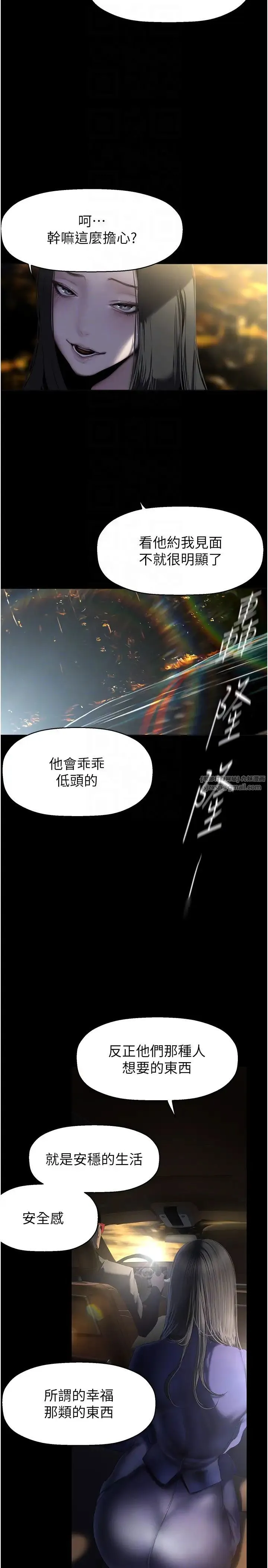 美丽新世界 第249話-在樓梯間的火熱密會 第14页