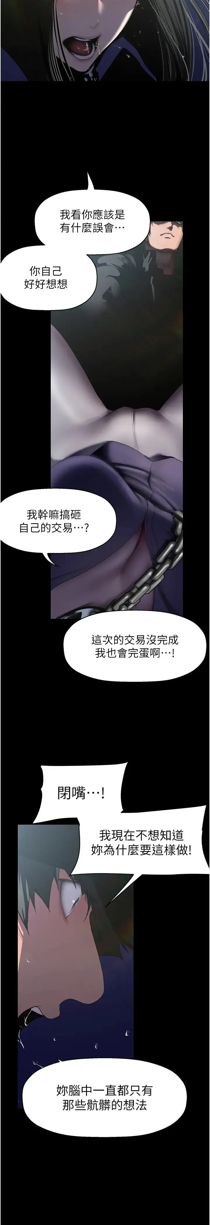 美丽新世界 第249話-在樓梯間的火熱密會 第33页