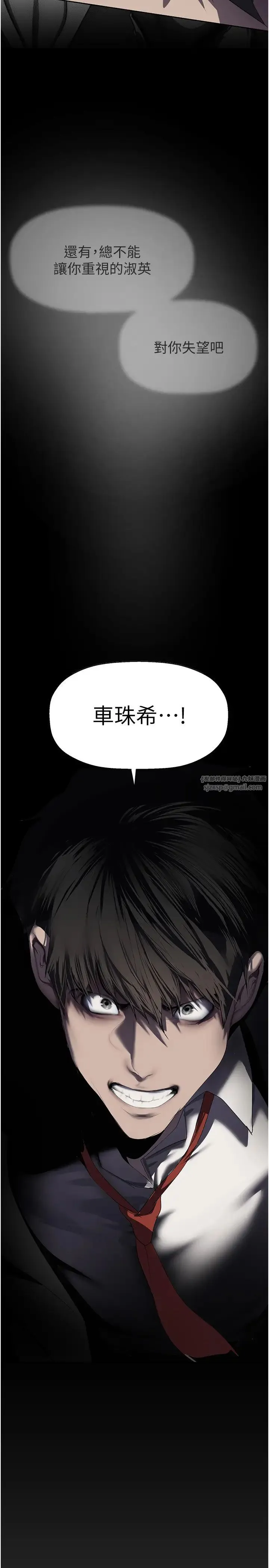 美丽新世界 第249話-在樓梯間的火熱密會 第8页