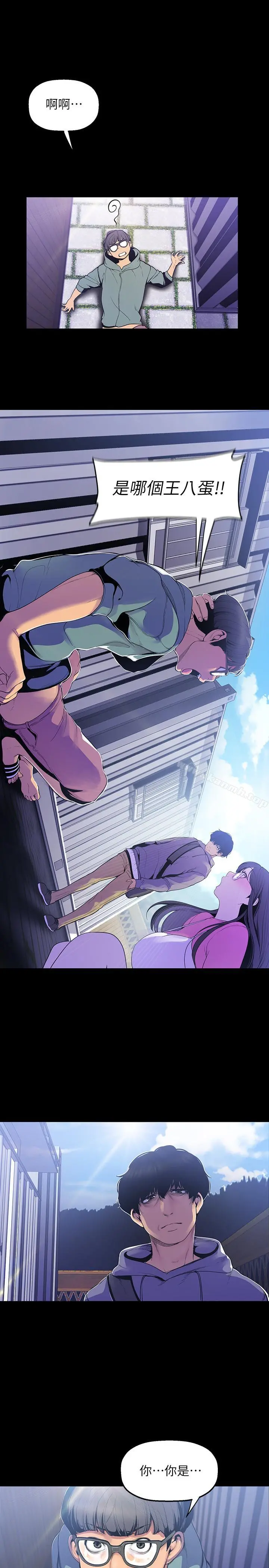 美丽新世界 第59话-要不要在车上来一发 第3页