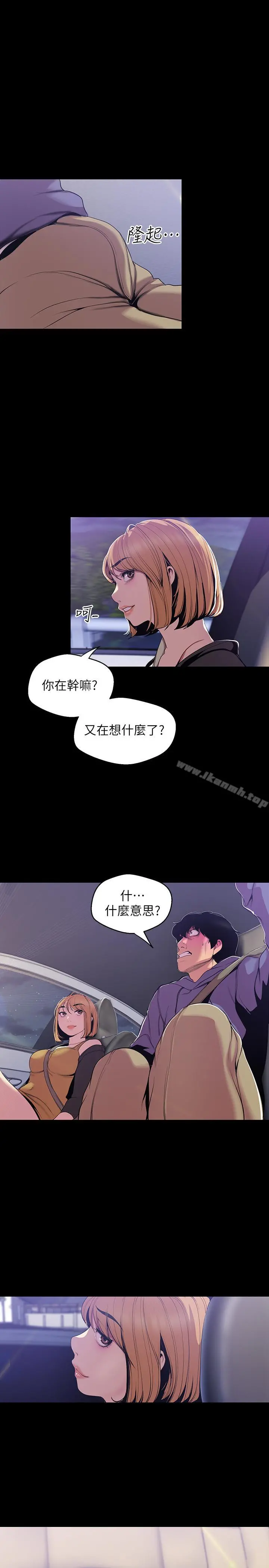 美丽新世界 第59话-要不要在车上来一发 第21页