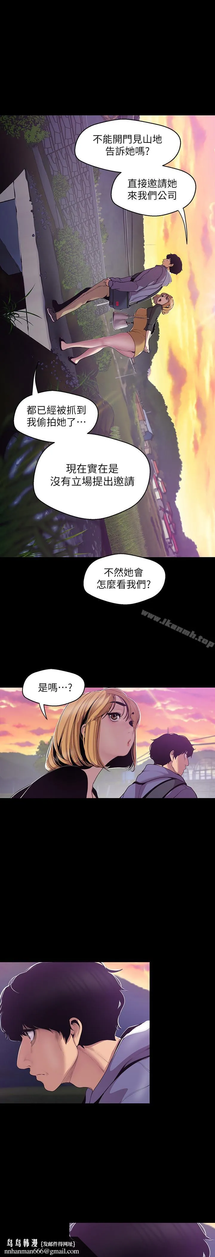 美丽新世界 第59话-要不要在车上来一发 第15页