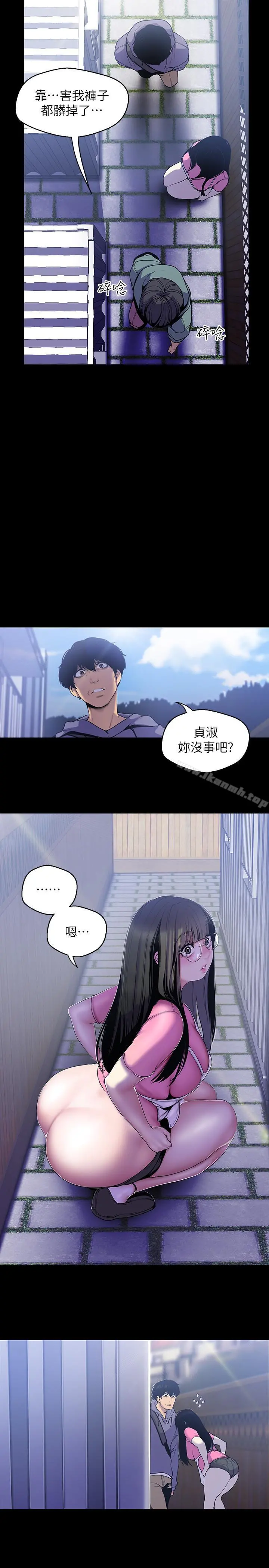 美丽新世界 第59话-要不要在车上来一发 第7页