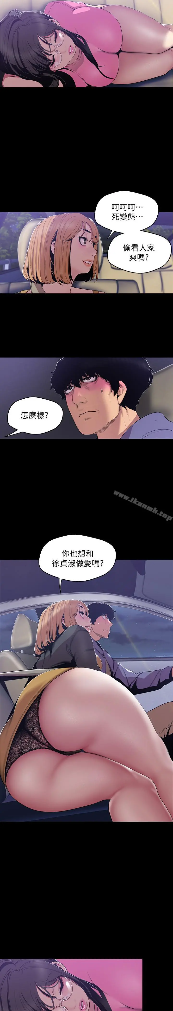 美丽新世界 第59话-要不要在车上来一发 第22页