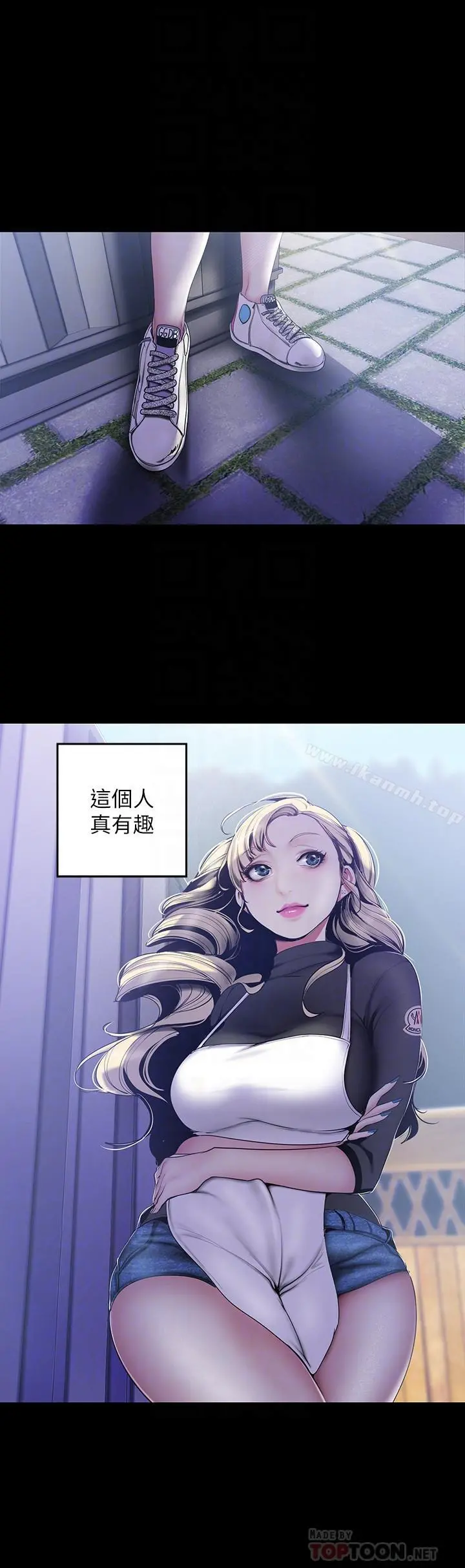 美丽新世界 第59话-要不要在车上来一发 第8页