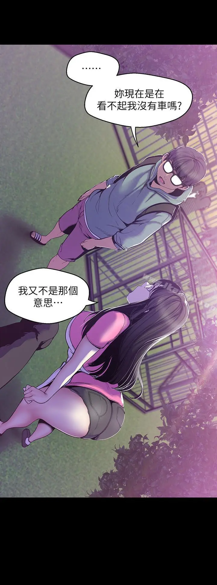 美丽新世界 第59话-要不要在车上来一发 第11页