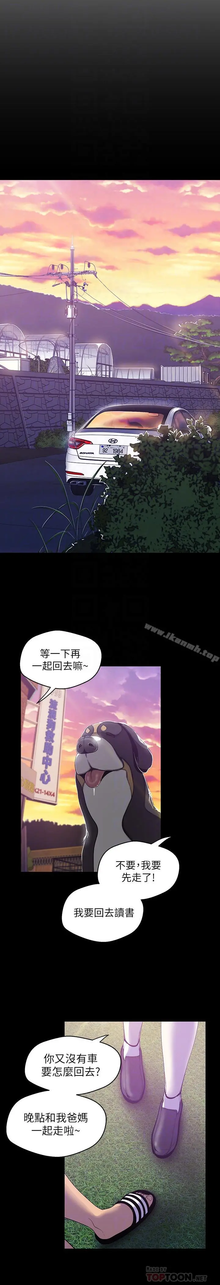 美丽新世界 第59话-要不要在车上来一发 第10页