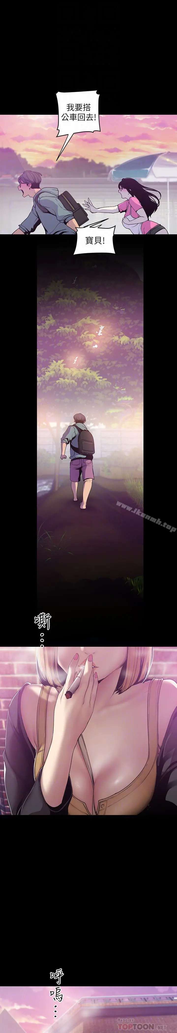 美丽新世界 第59话-要不要在车上来一发 第12页