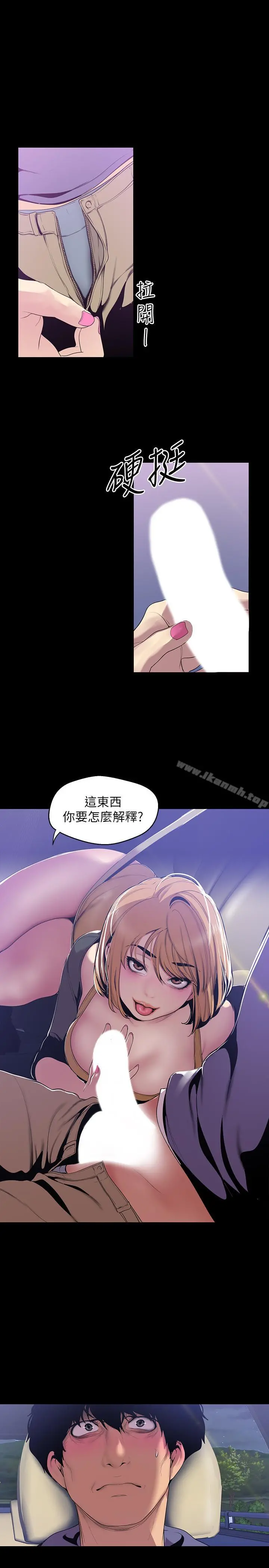 美丽新世界 第59话-要不要在车上来一发 第24页