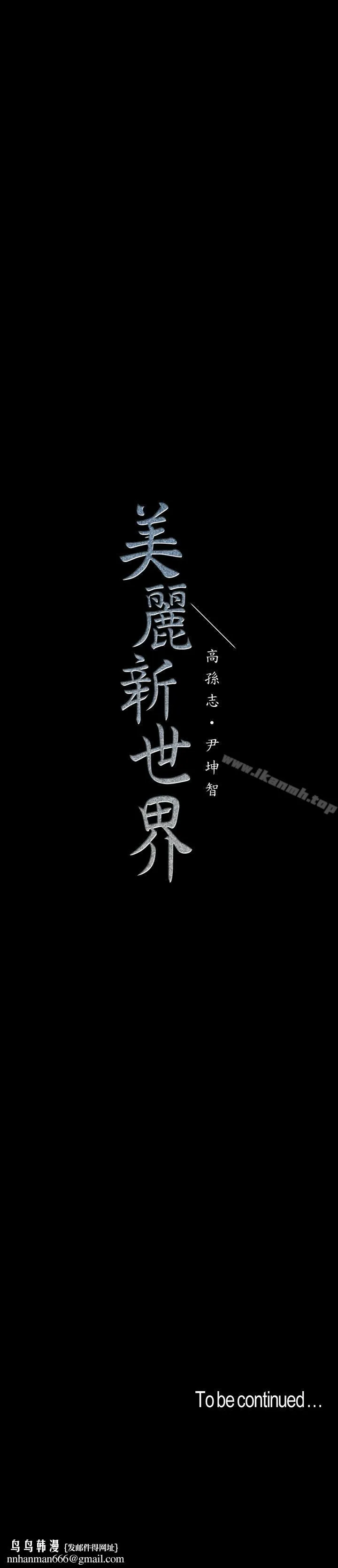 美丽新世界 第59话-要不要在车上来一发 第26页
