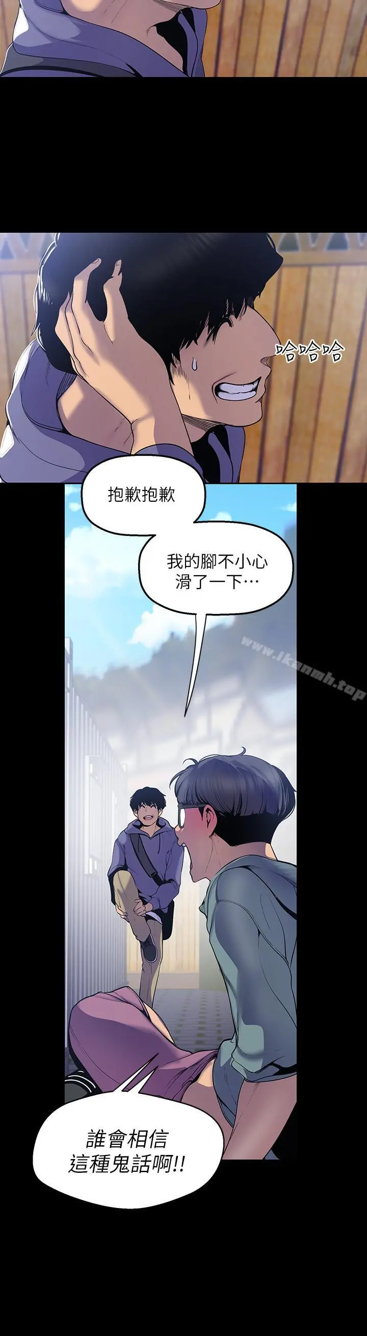 美丽新世界 第59话-要不要在车上来一发 第5页