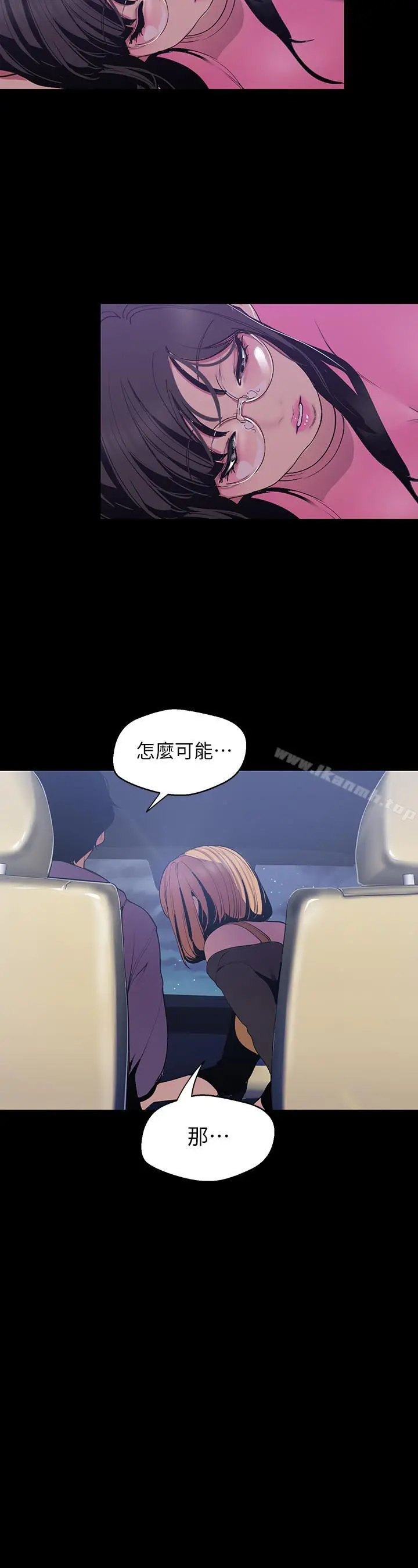 美丽新世界 第59话-要不要在车上来一发 第23页