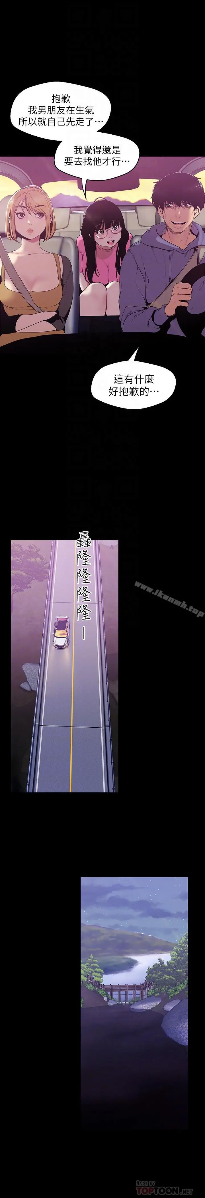 美丽新世界 第59话-要不要在车上来一发 第18页