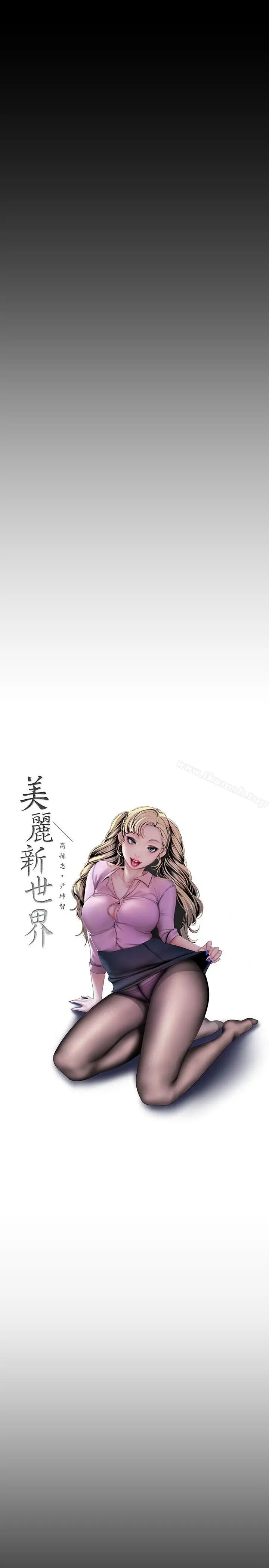美丽新世界 第59话-要不要在车上来一发 第9页