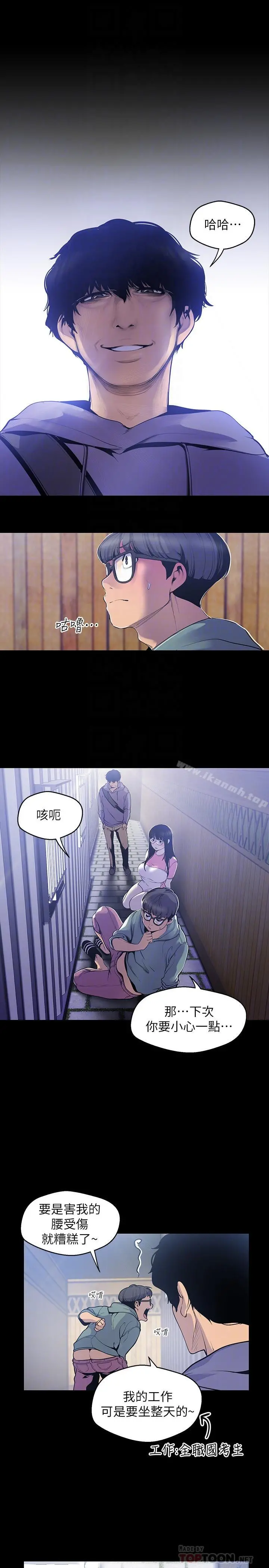 美丽新世界 第59话-要不要在车上来一发 第6页