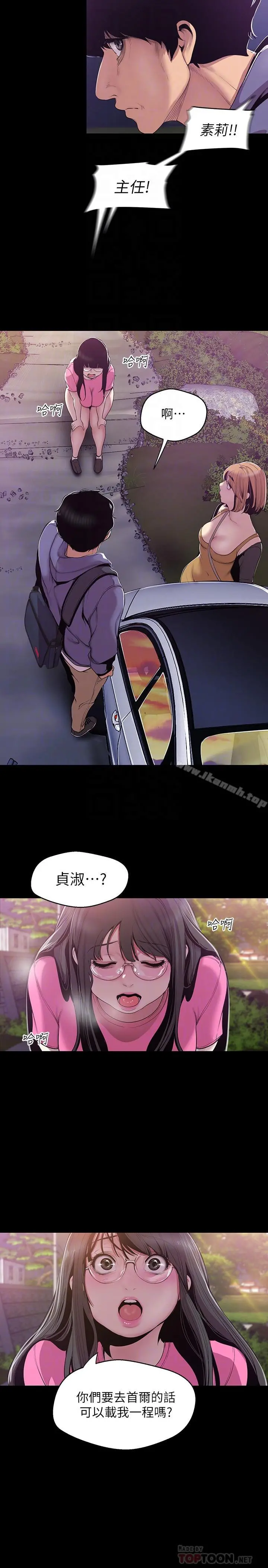 美丽新世界 第59话-要不要在车上来一发 第16页