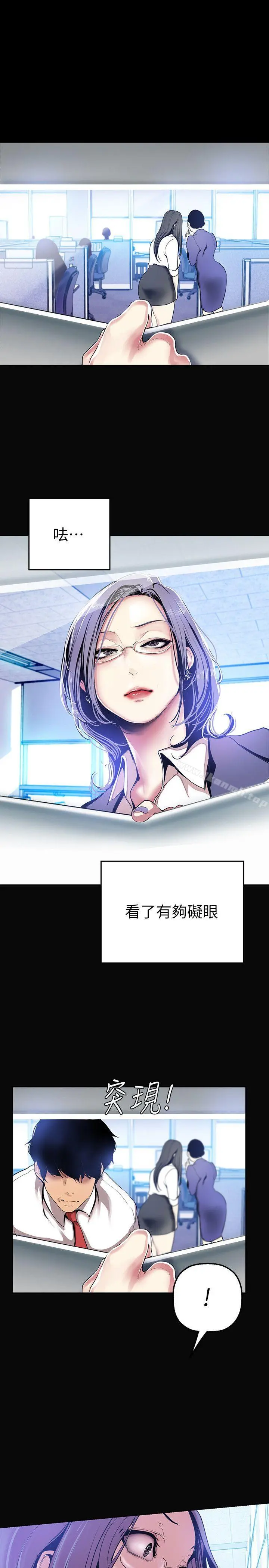 美丽新世界 第27话-豪承越权的请求 第14页