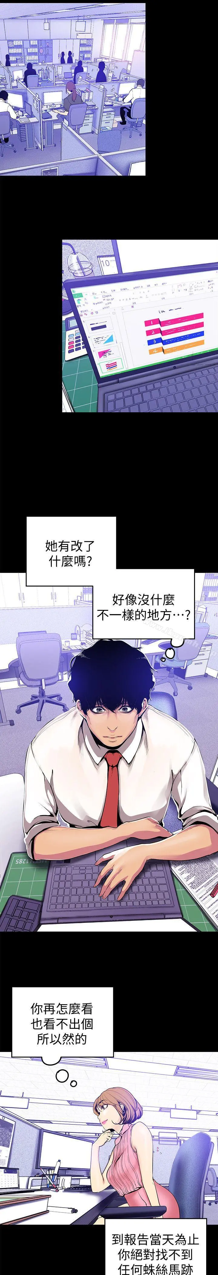 美丽新世界 第27话-豪承越权的请求 第3页