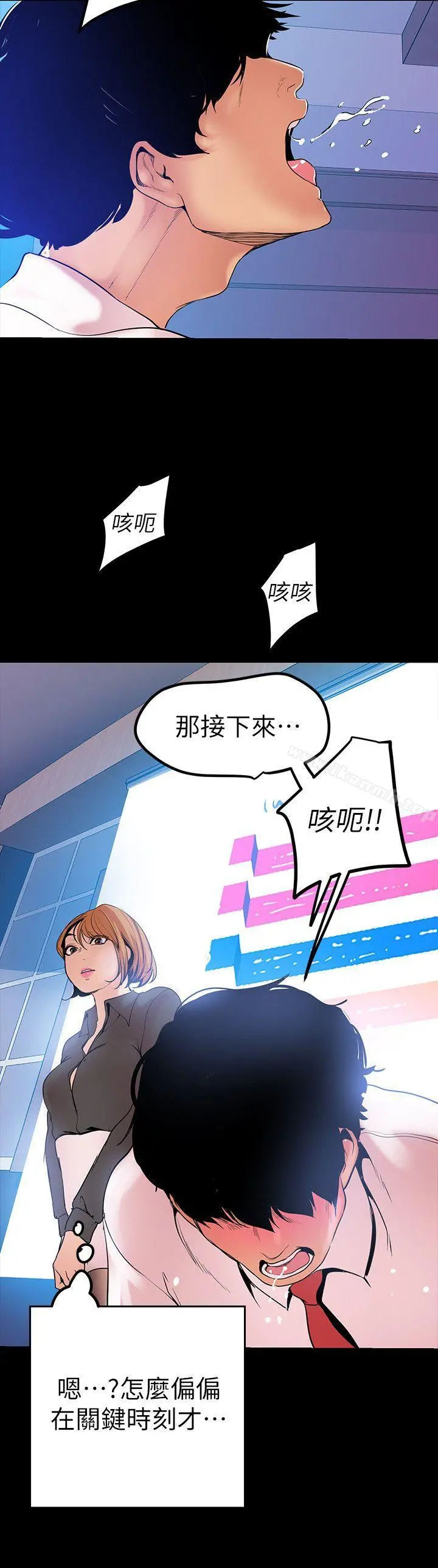 美丽新世界 第27话-豪承越权的请求 第31页