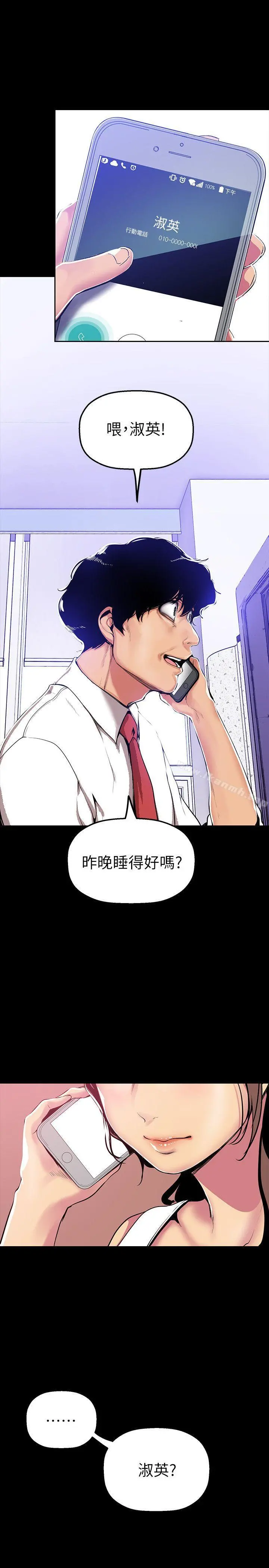 美丽新世界 第27话-豪承越权的请求 第8页