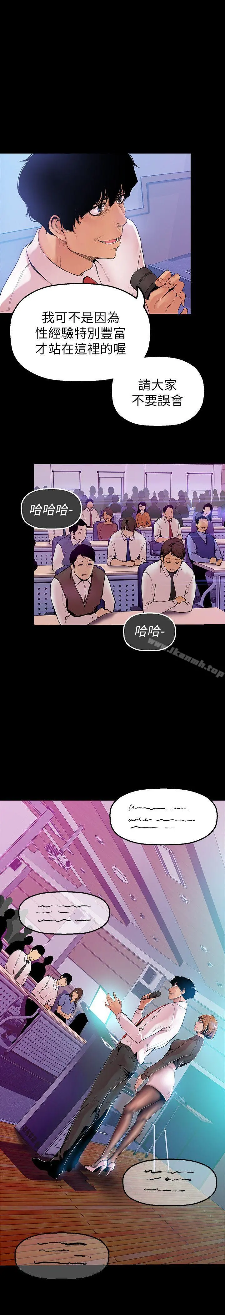 美丽新世界 第27话-豪承越权的请求 第26页