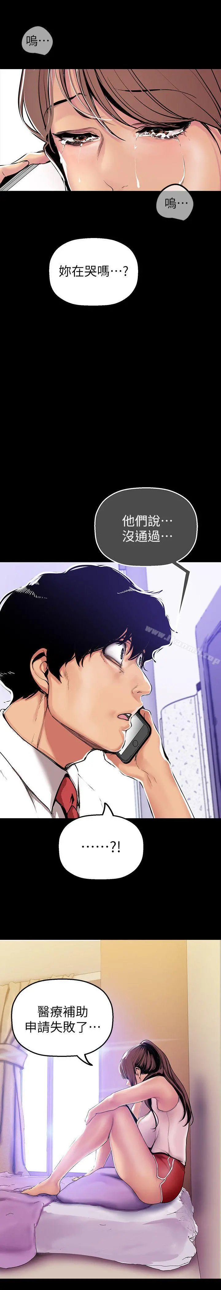 美丽新世界 第27话-豪承越权的请求 第9页