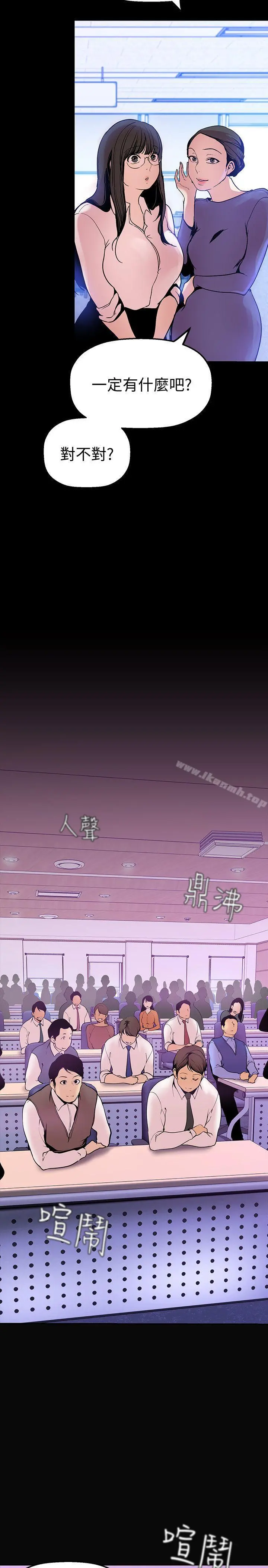 美丽新世界 第27话-豪承越权的请求 第21页