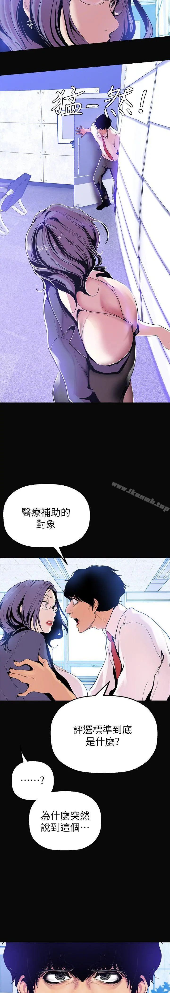 美丽新世界 第27话-豪承越权的请求 第15页