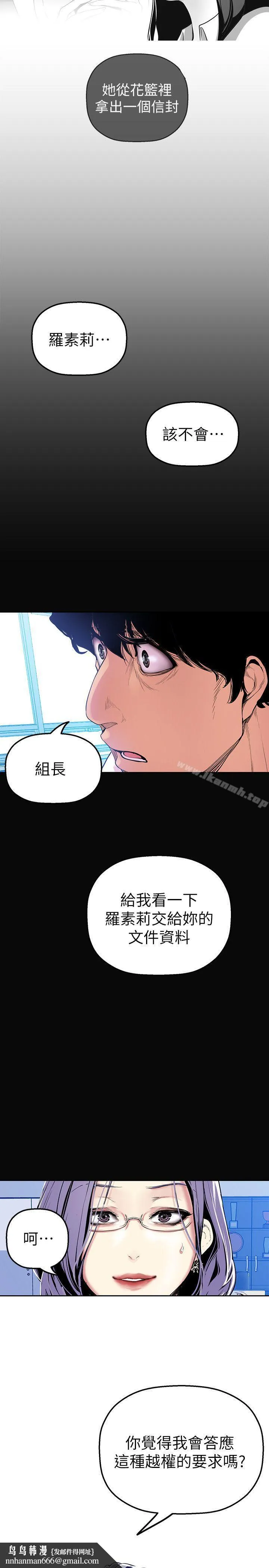 美丽新世界 第27话-豪承越权的请求 第18页