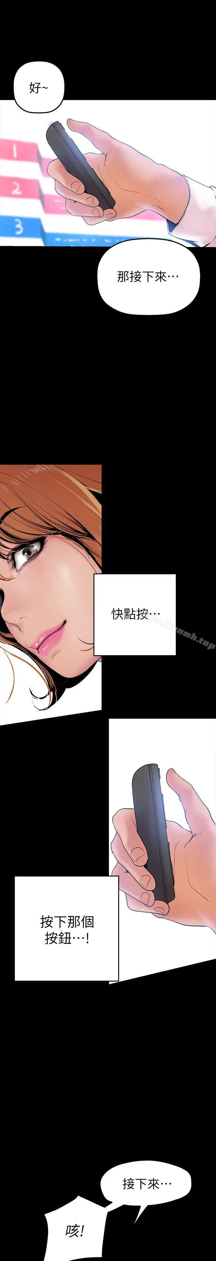 美丽新世界 第27话-豪承越权的请求 第30页