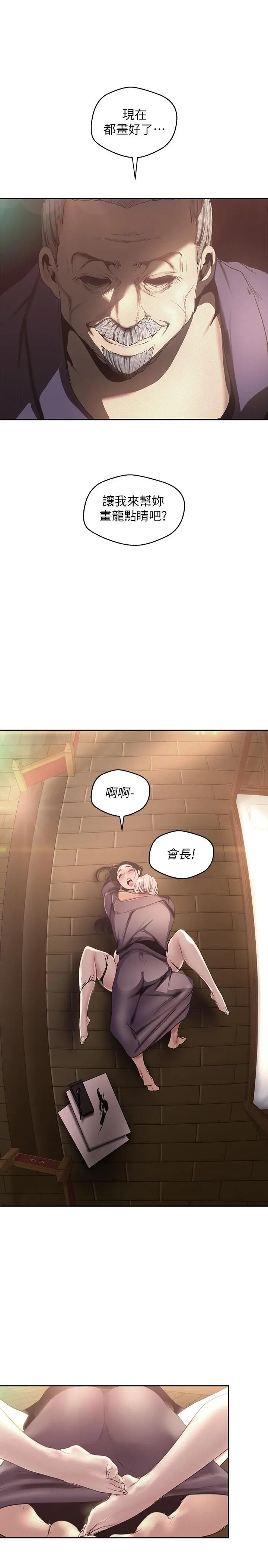美丽新世界 第107话-觊觎淑英的车理事登场 第13页