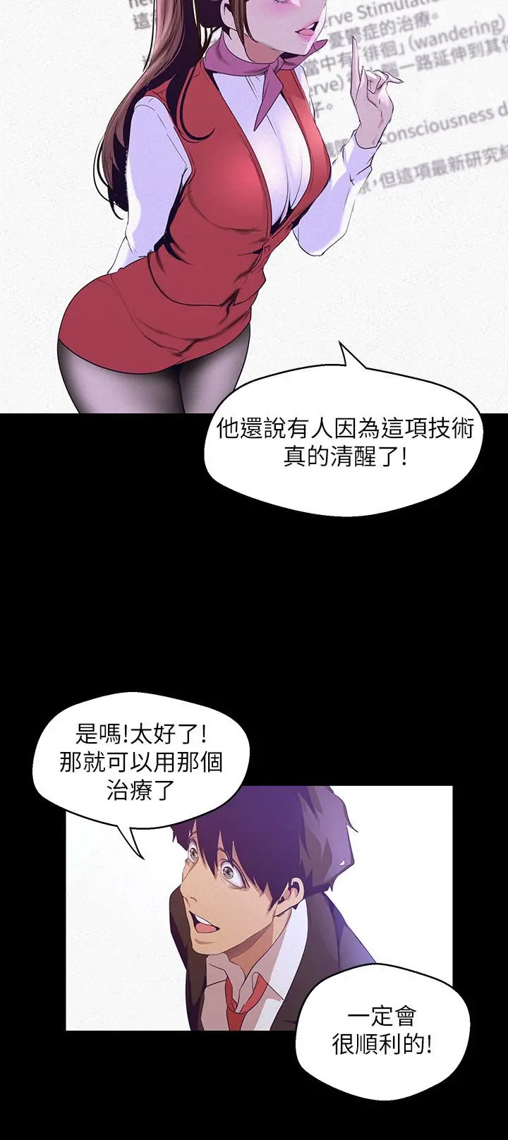 美丽新世界 第107话-觊觎淑英的车理事登场 第30页